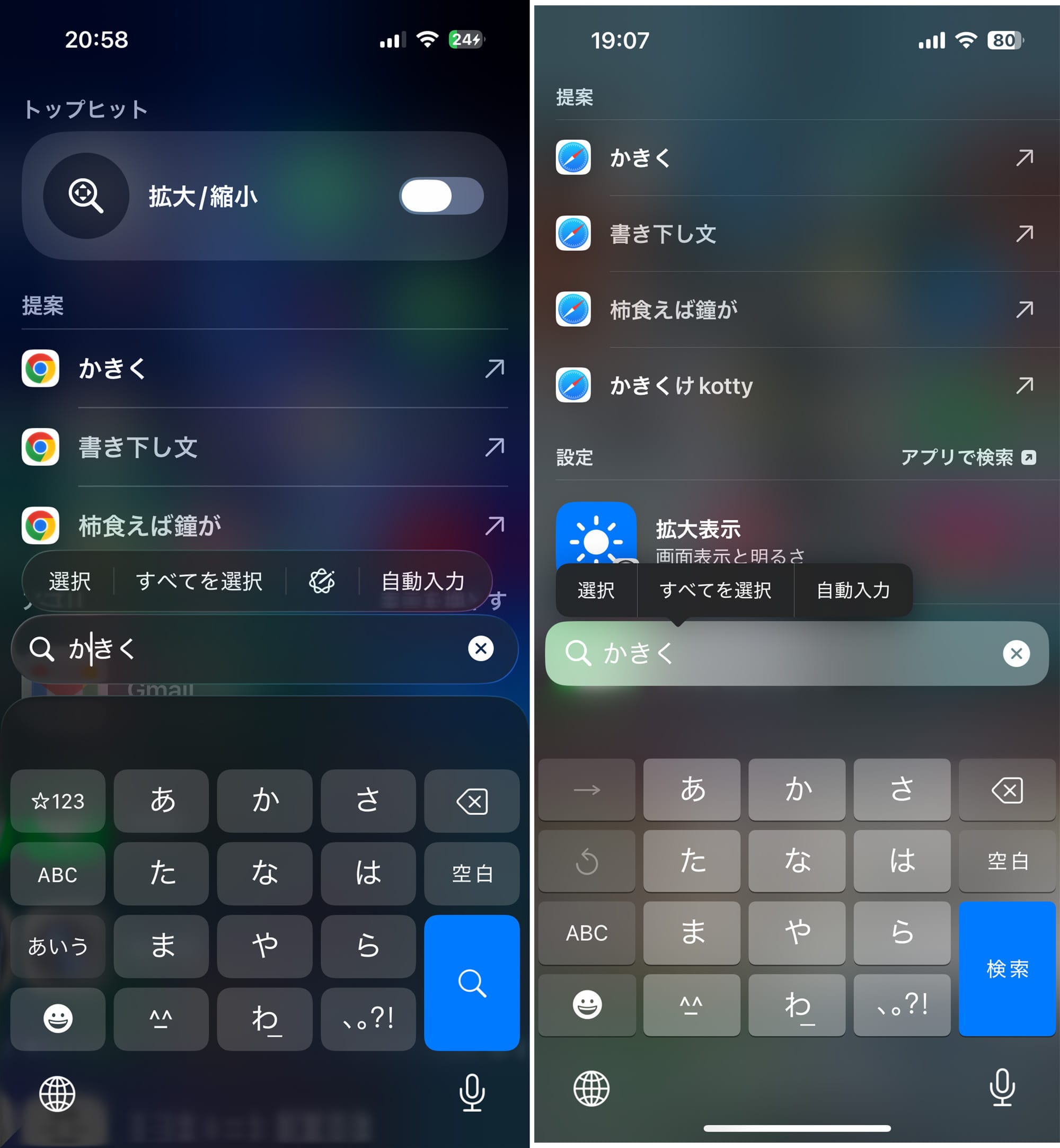 テキスト入力画面比較