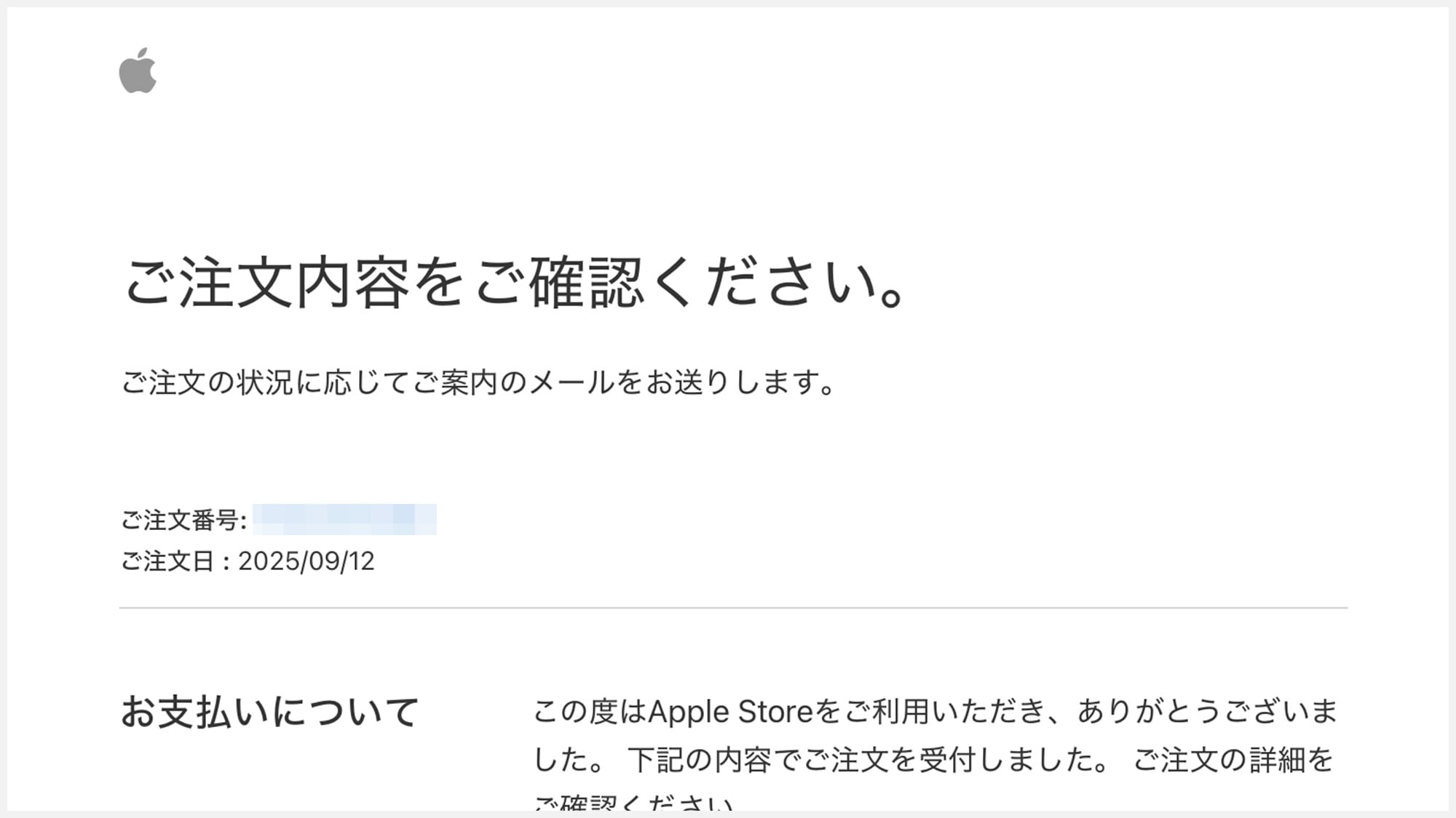 1回目の注文確認メール